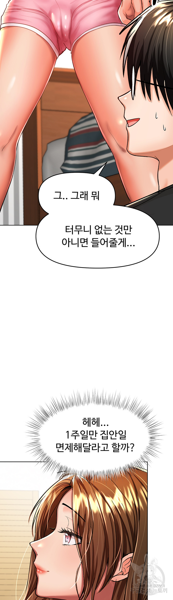 부탁해요 후원자님 11화 - 웹툰 이미지 54