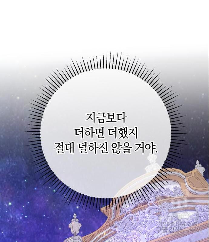 로잘린 보가트 5화 - 웹툰 이미지 100