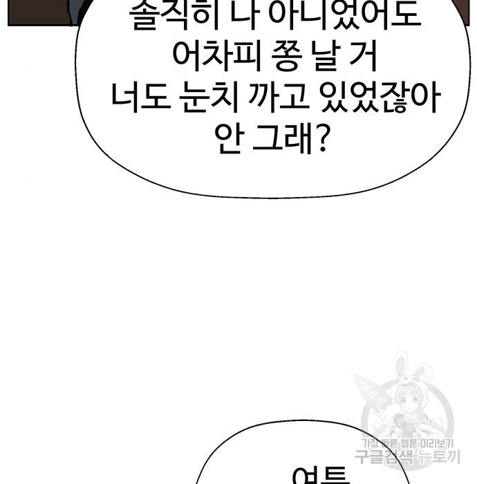 약한영웅 205화 - 웹툰 이미지 36