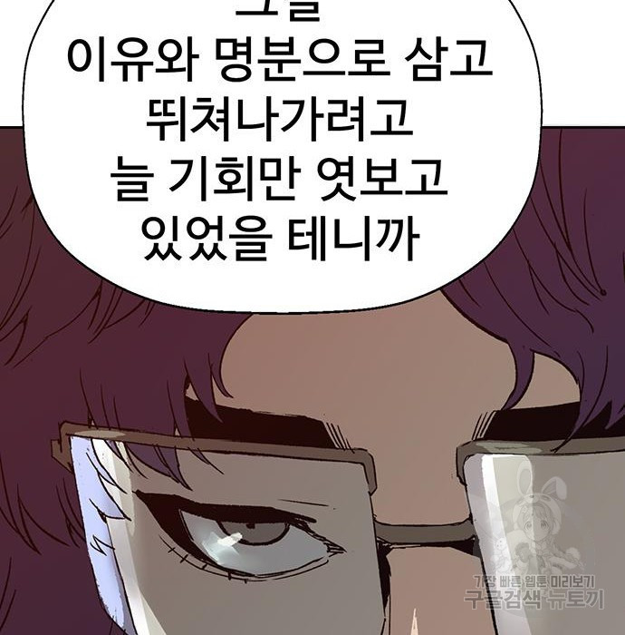 약한영웅 205화 - 웹툰 이미지 74