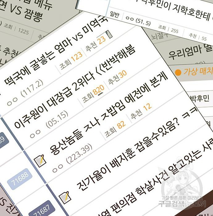 약한영웅 205화 - 웹툰 이미지 137