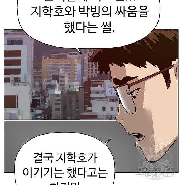 약한영웅 205화 - 웹툰 이미지 139