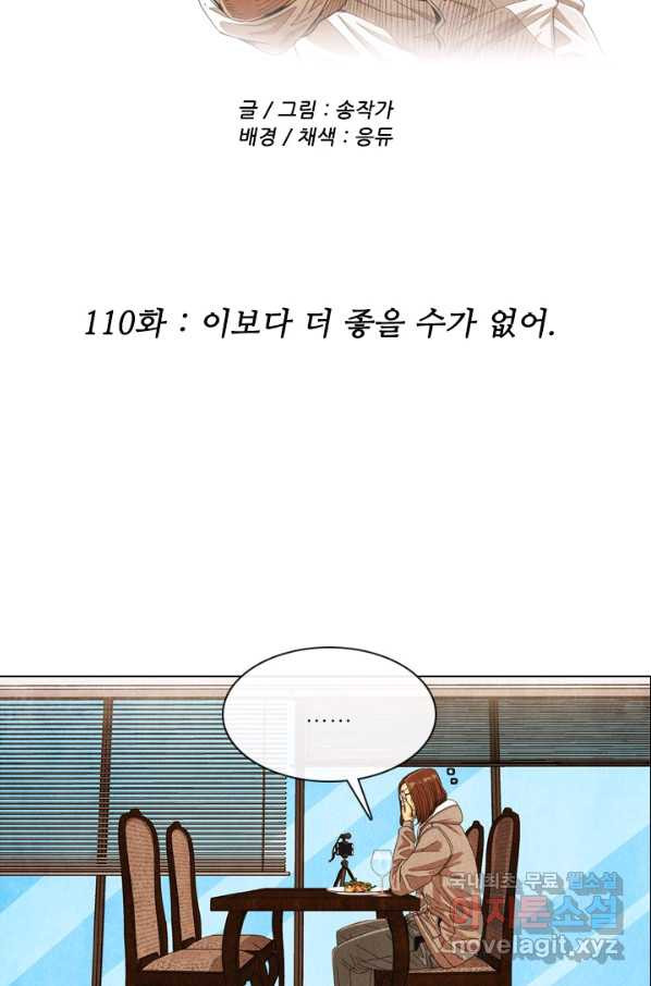 미슐랭스타 시즌4 110화 - 웹툰 이미지 6