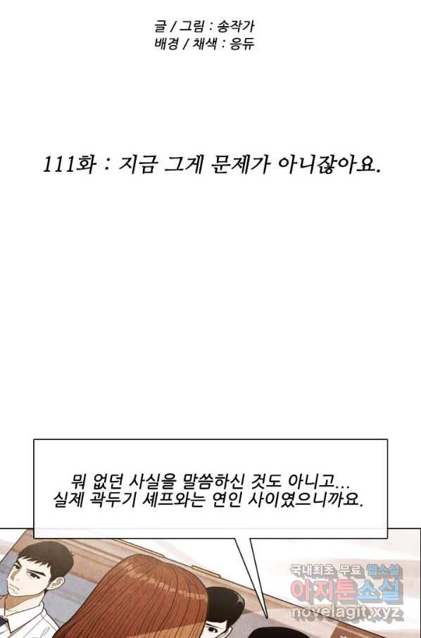 미슐랭스타 시즌4 111화 - 웹툰 이미지 2