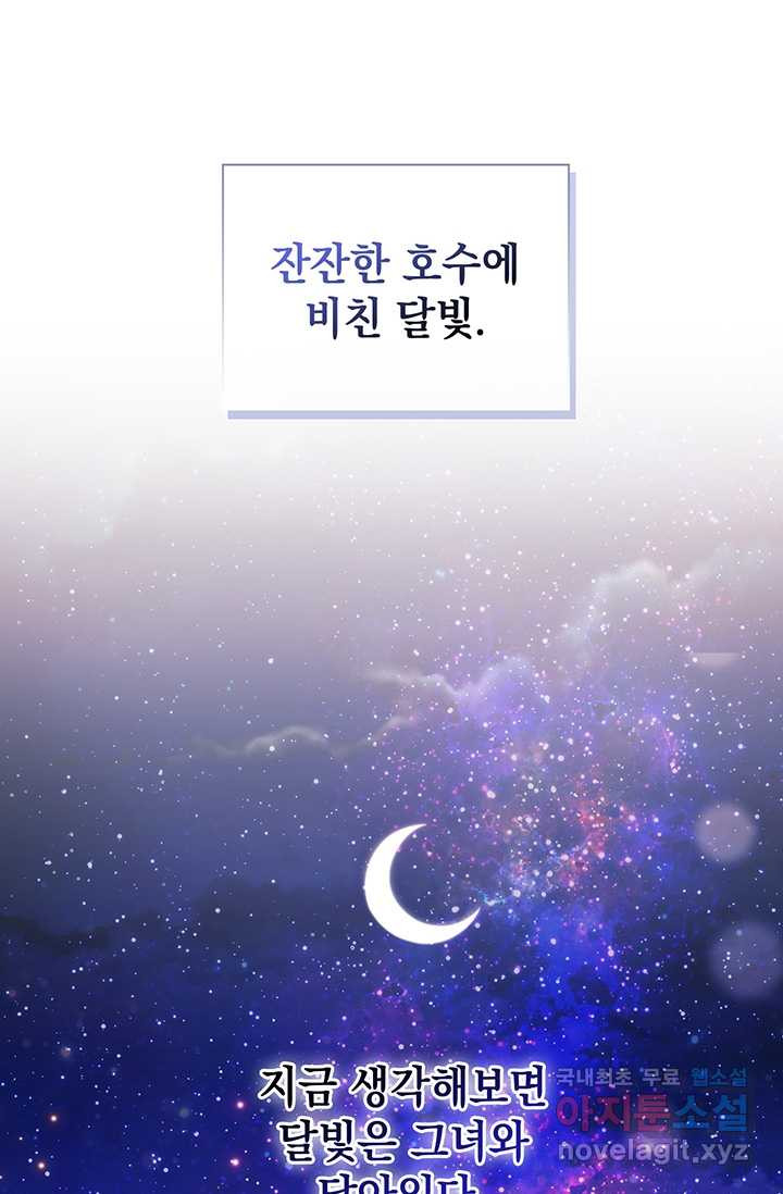 악녀가 사랑할 때 77화 - 웹툰 이미지 1