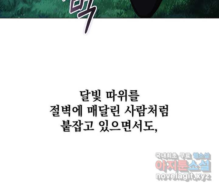 악녀가 사랑할 때 77화 - 웹툰 이미지 11