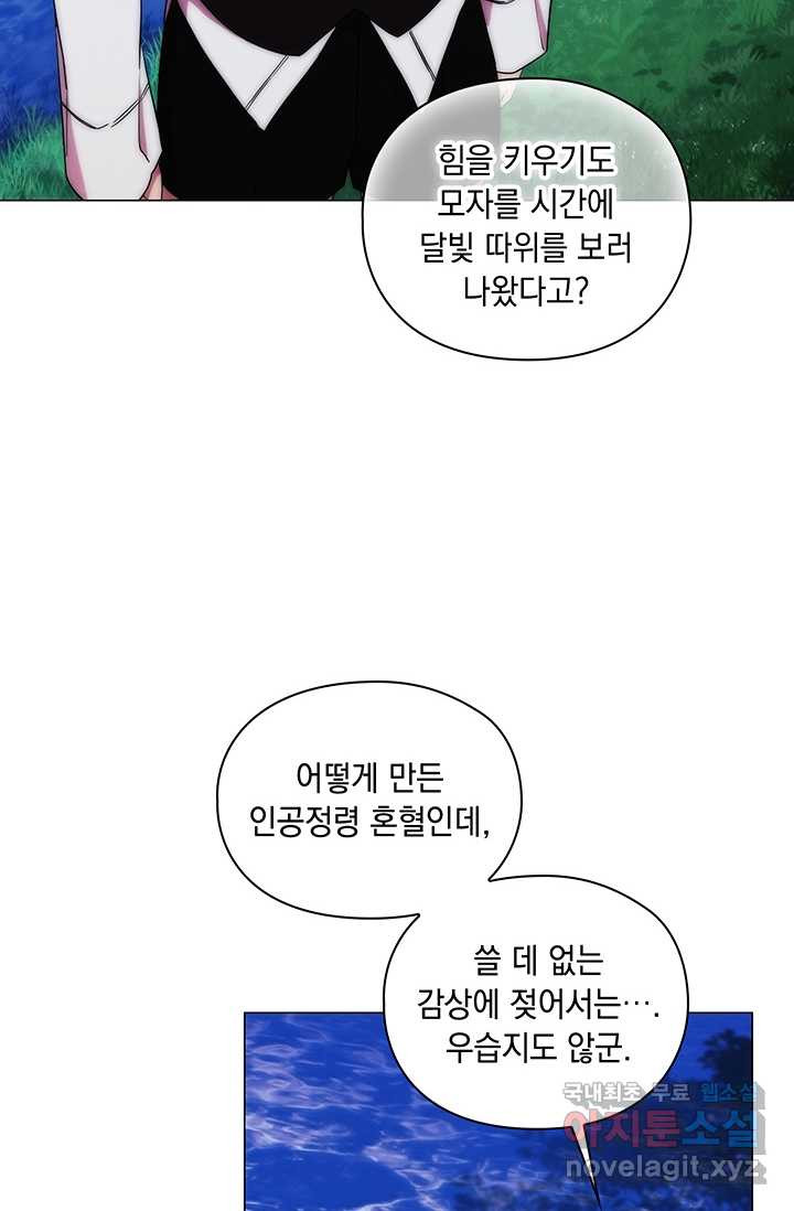 악녀가 사랑할 때 77화 - 웹툰 이미지 18