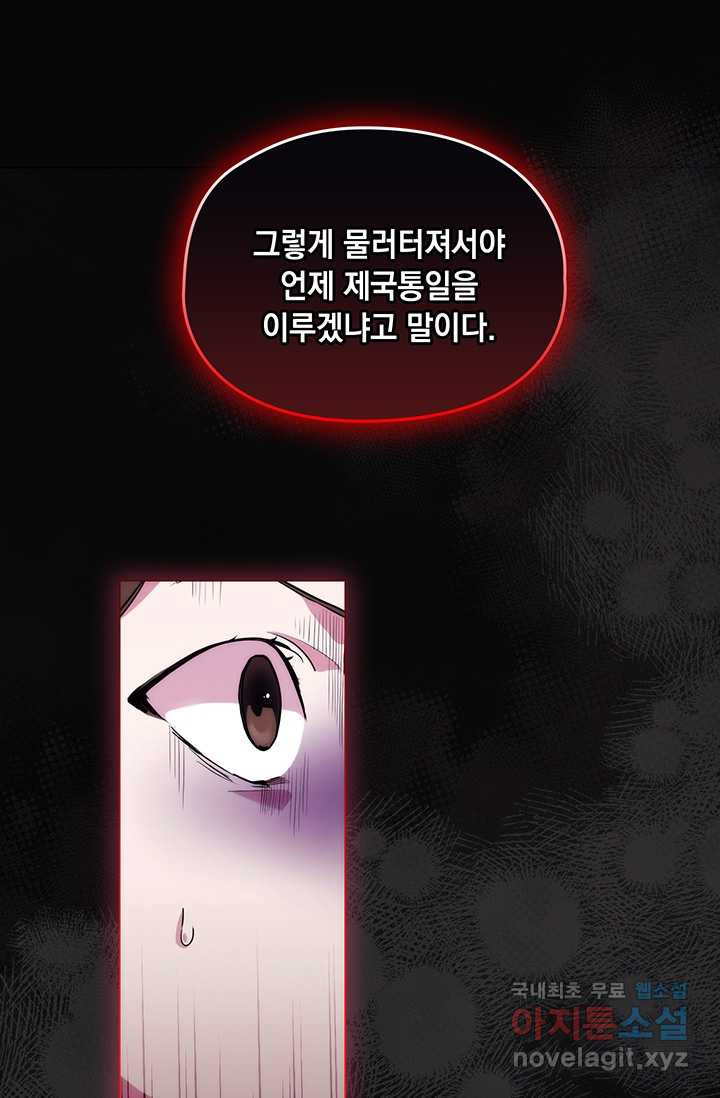 악녀가 사랑할 때 77화 - 웹툰 이미지 21