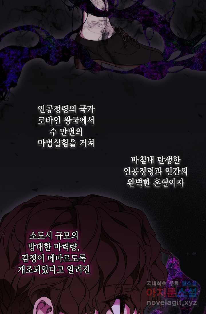 악녀가 사랑할 때 77화 - 웹툰 이미지 28