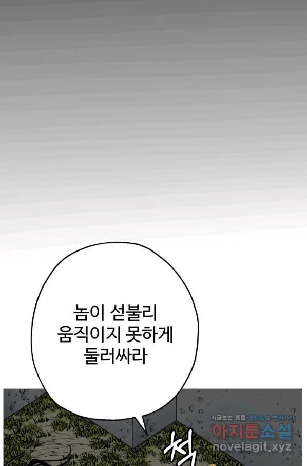 말단 병사에서 군주까지 89화 - 웹툰 이미지 34