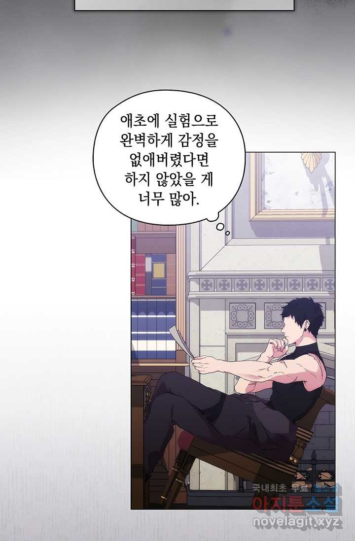 악녀가 사랑할 때 77화 - 웹툰 이미지 53