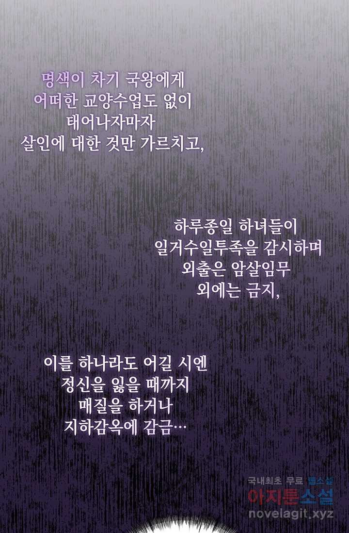 악녀가 사랑할 때 77화 - 웹툰 이미지 54