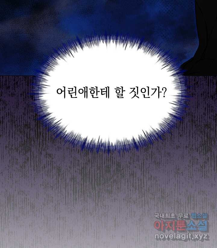 악녀가 사랑할 때 77화 - 웹툰 이미지 56