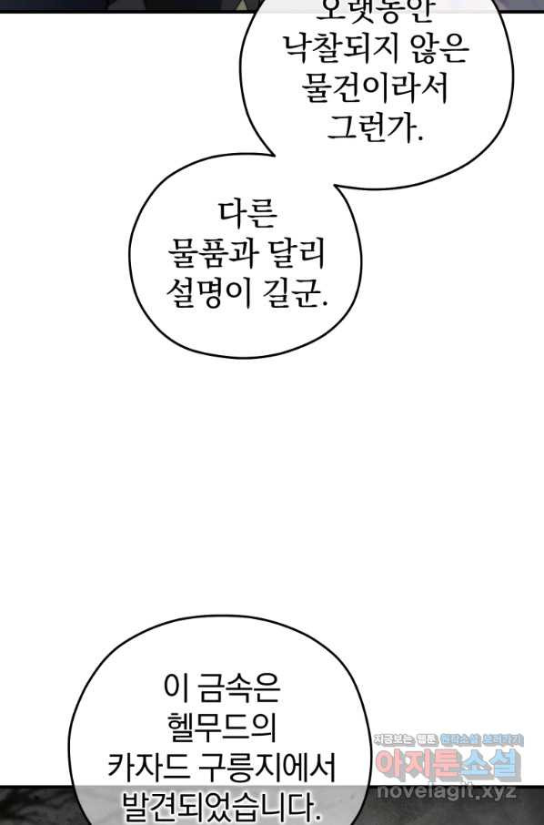 빌어먹을 환생 28화 - 웹툰 이미지 25