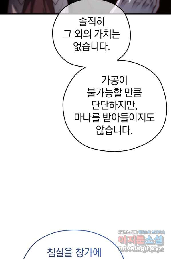 빌어먹을 환생 28화 - 웹툰 이미지 27