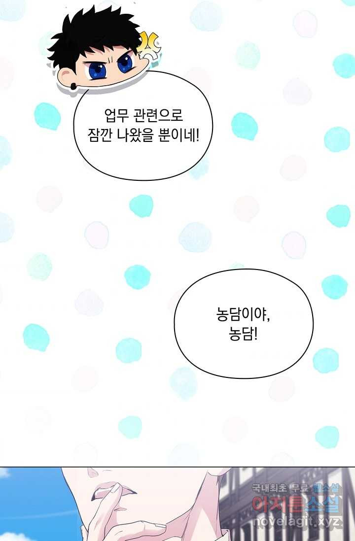 악녀가 사랑할 때 77화 - 웹툰 이미지 79