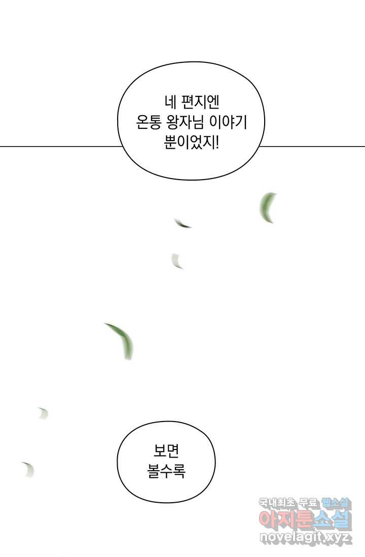 악녀가 사랑할 때 77화 - 웹툰 이미지 81