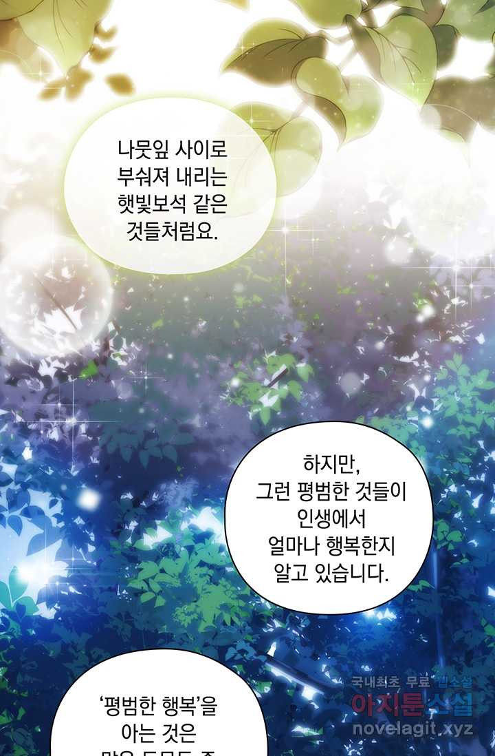 악녀가 사랑할 때 77화 - 웹툰 이미지 95