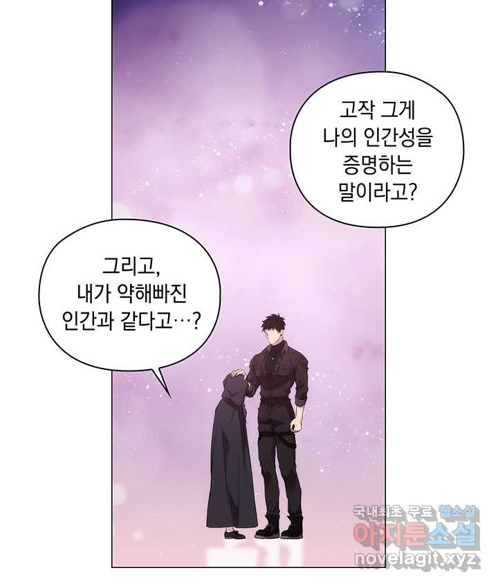 악녀가 사랑할 때 77화 - 웹툰 이미지 100