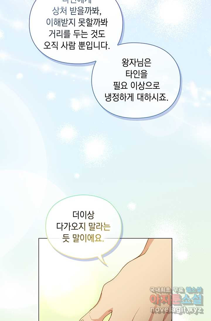 악녀가 사랑할 때 77화 - 웹툰 이미지 103