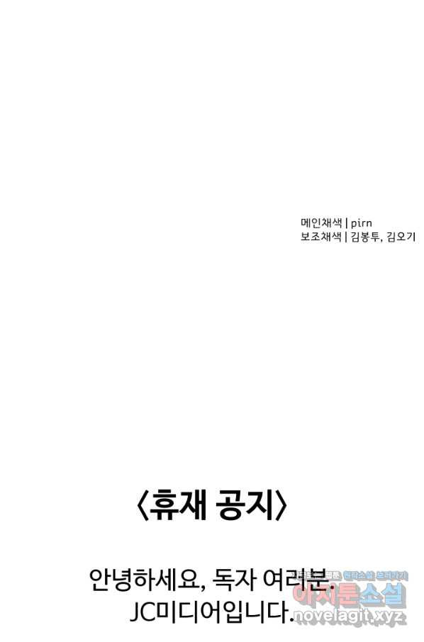 말단 병사에서 군주까지 89화 - 웹툰 이미지 107