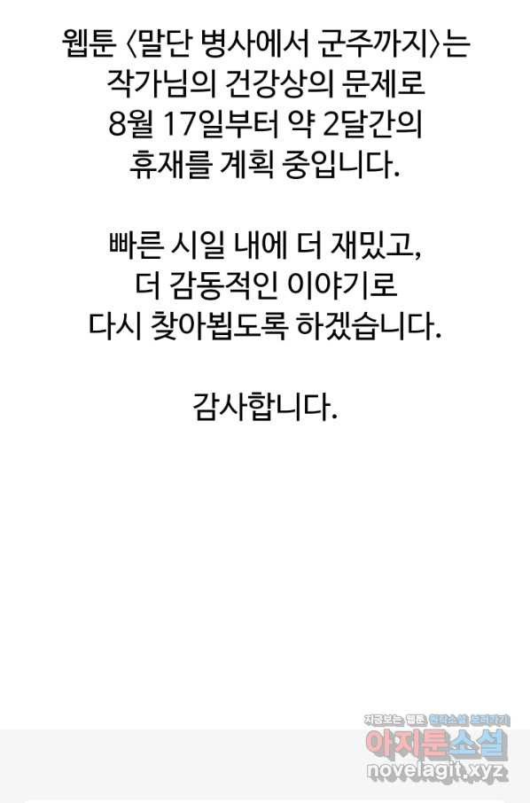 말단 병사에서 군주까지 89화 - 웹툰 이미지 108