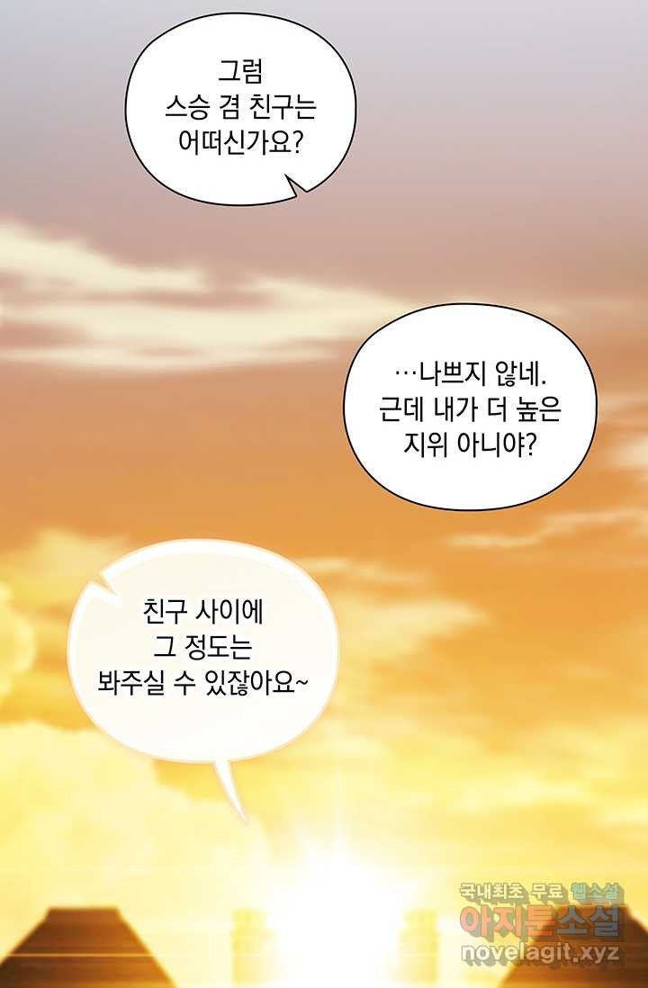 악녀가 사랑할 때 77화 - 웹툰 이미지 113