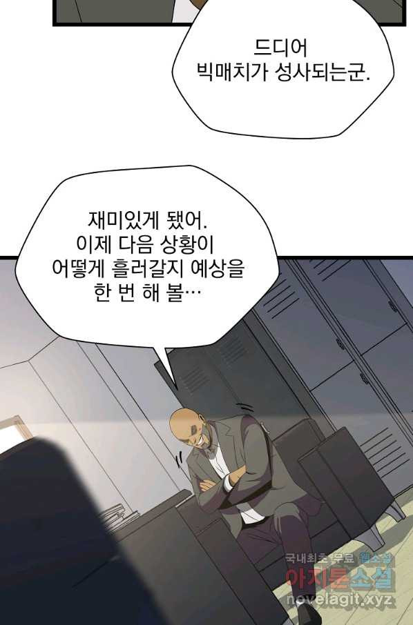 킬 더 히어로 101화 - 웹툰 이미지 36