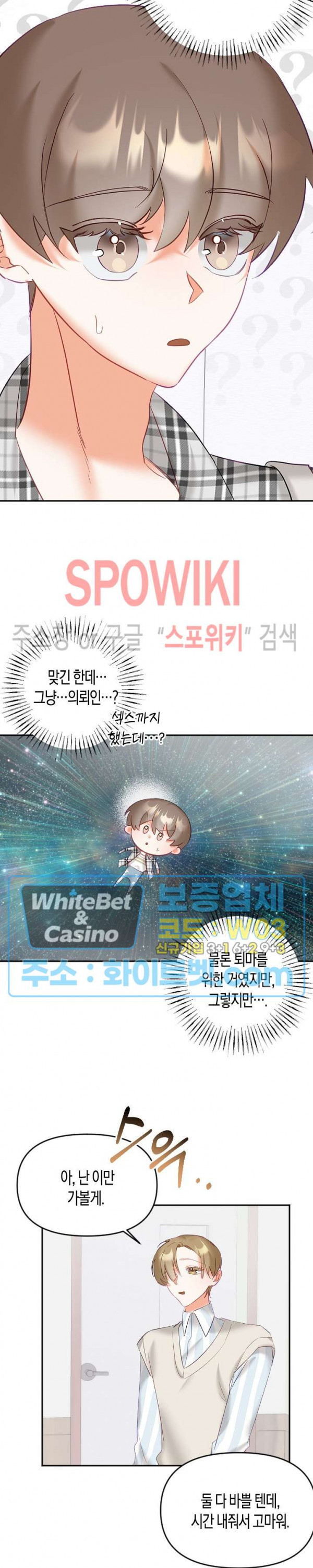 퇴마하는데 3P요? 13화 - 웹툰 이미지 12