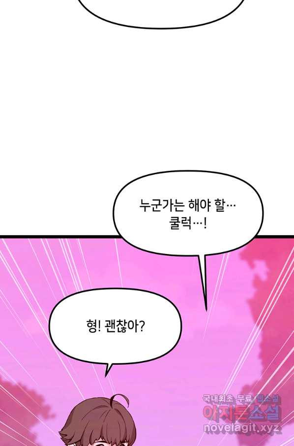 따봉으로 레벨업 48화 - 웹툰 이미지 17