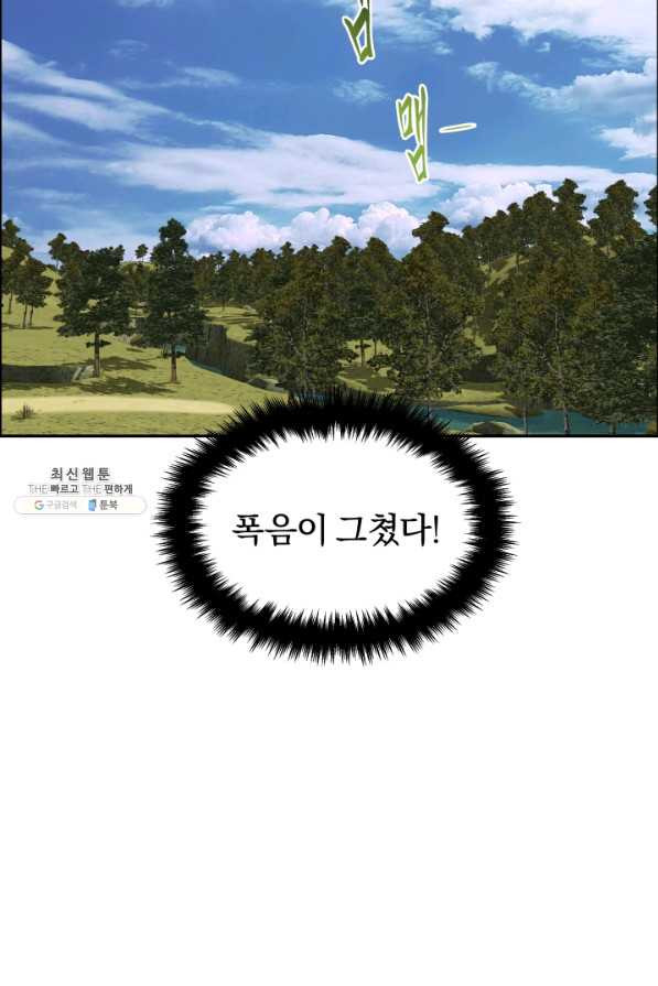 풍뢰도 37화 - 웹툰 이미지 54