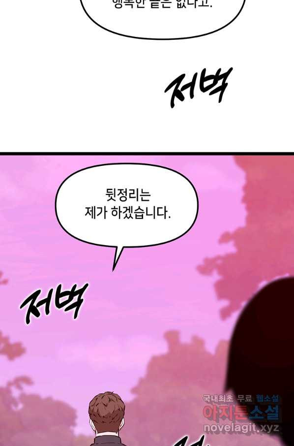 따봉으로 레벨업 48화 - 웹툰 이미지 24