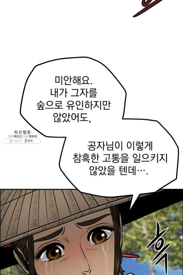 풍뢰도 37화 - 웹툰 이미지 58