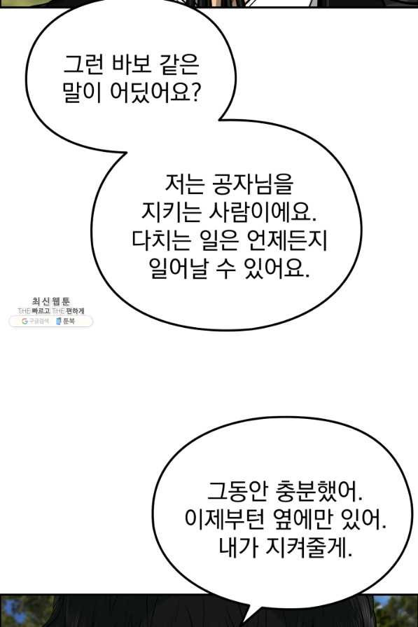 풍뢰도 37화 - 웹툰 이미지 70