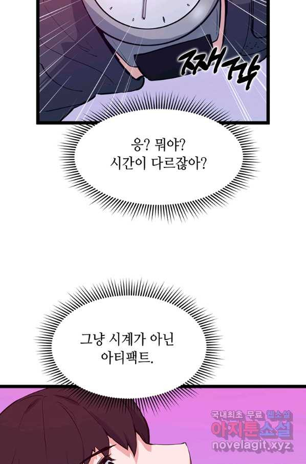 따봉으로 레벨업 48화 - 웹툰 이미지 40