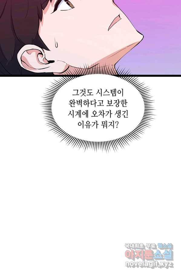 따봉으로 레벨업 48화 - 웹툰 이미지 41