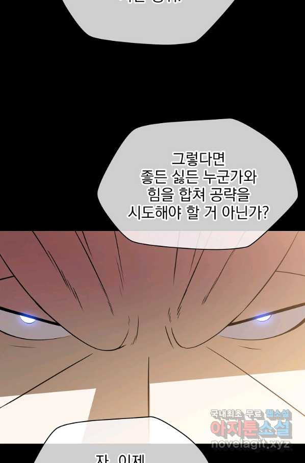 킬 더 히어로 102화 - 웹툰 이미지 70