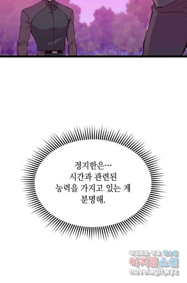 따봉으로 레벨업 48화 - 웹툰 이미지 49