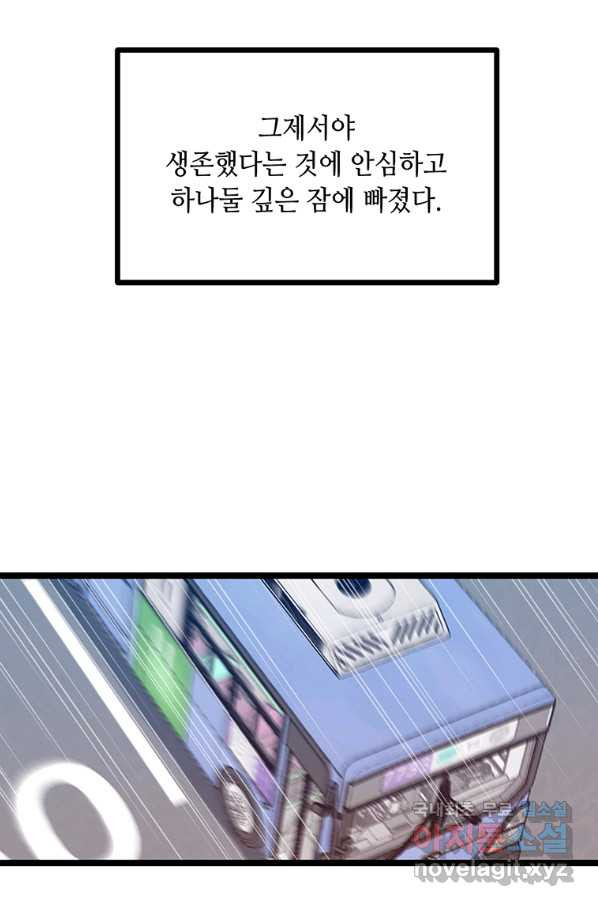 따봉으로 레벨업 48화 - 웹툰 이미지 62