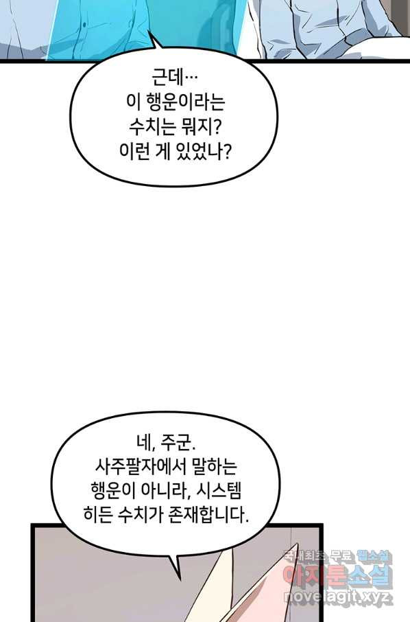 따봉으로 레벨업 48화 - 웹툰 이미지 71