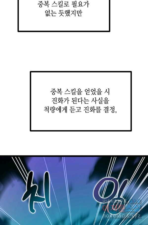 따봉으로 레벨업 48화 - 웹툰 이미지 79