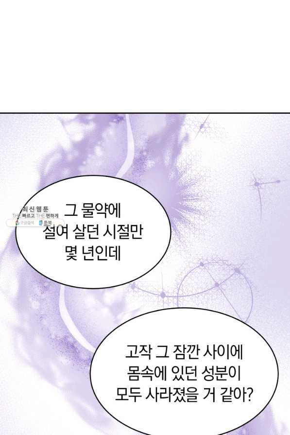 전남편이 남주가 된 것에 관하여 24화 - 웹툰 이미지 11