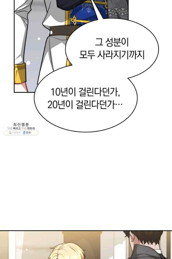 전남편이 남주가 된 것에 관하여 24화 - 웹툰 이미지 13