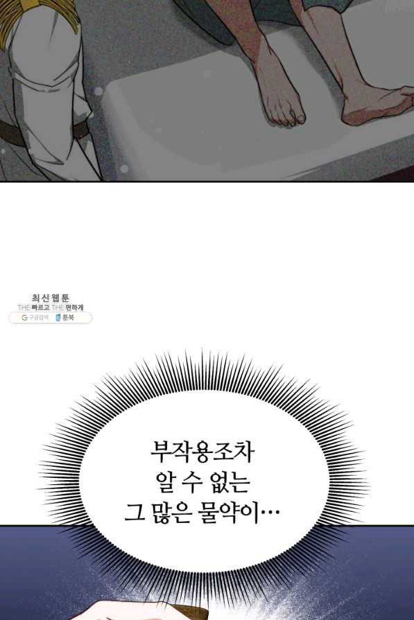 전남편이 남주가 된 것에 관하여 24화 - 웹툰 이미지 16