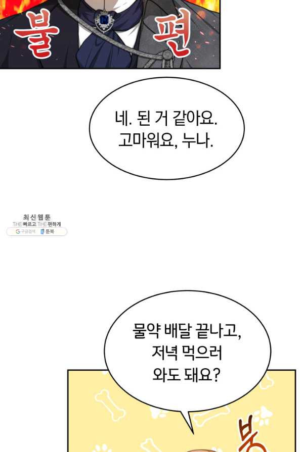 전남편이 남주가 된 것에 관하여 24화 - 웹툰 이미지 73