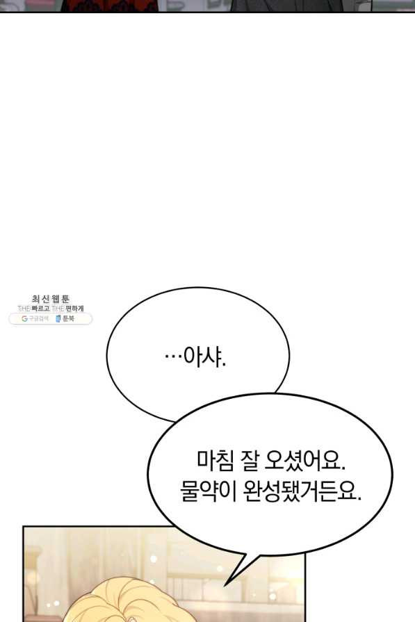 전남편이 남주가 된 것에 관하여 24화 - 웹툰 이미지 79