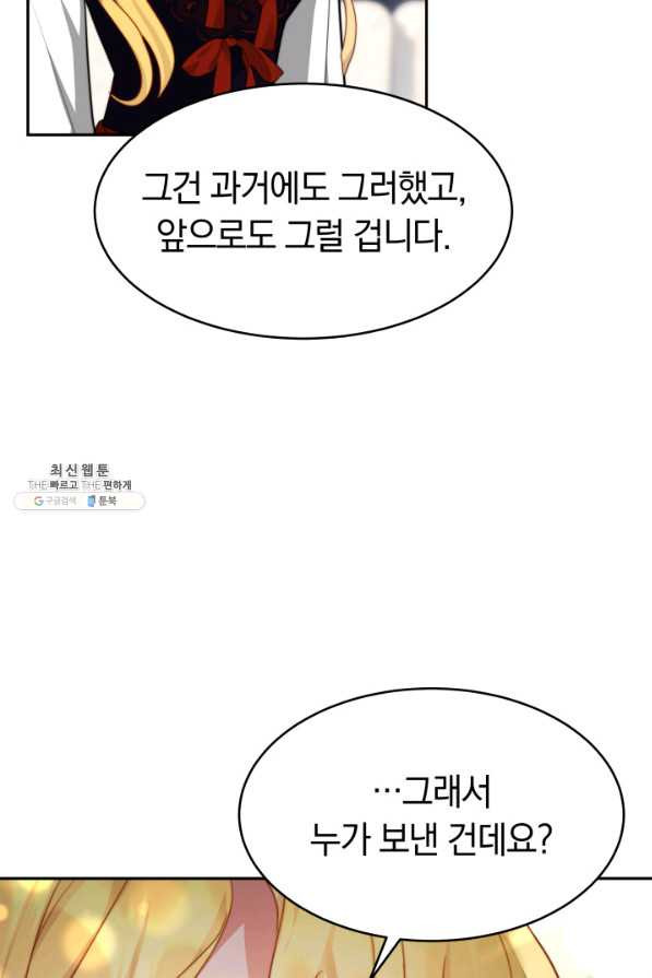 전남편이 남주가 된 것에 관하여 24화 - 웹툰 이미지 90