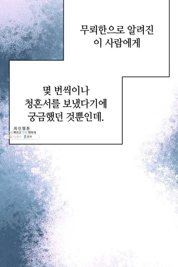 전남편이 남주가 된 것에 관하여 24화 - 웹툰 이미지 92