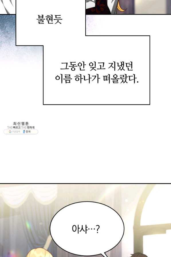 전남편이 남주가 된 것에 관하여 24화 - 웹툰 이미지 96