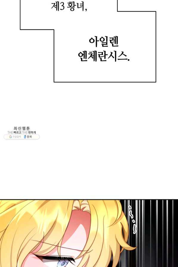 전남편이 남주가 된 것에 관하여 24화 - 웹툰 이미지 99